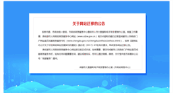Desktop Screenshot of cdzw.gov.cn