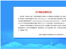 Tablet Screenshot of cdzw.gov.cn